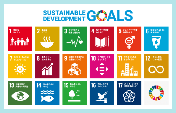 SDGs 17GOALS